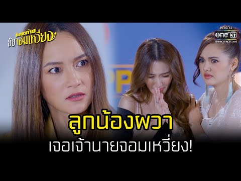 คลิกเพื่อดูคลิปวิดีโอ