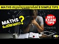How To Study Maths Easily Malayalam Last Minute Exam Tips Study Tips For Maths Exam