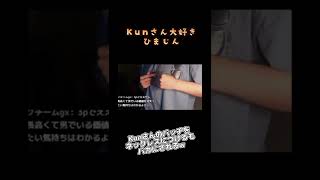 Kunさんのネックレスをバカされてキレるひまじん