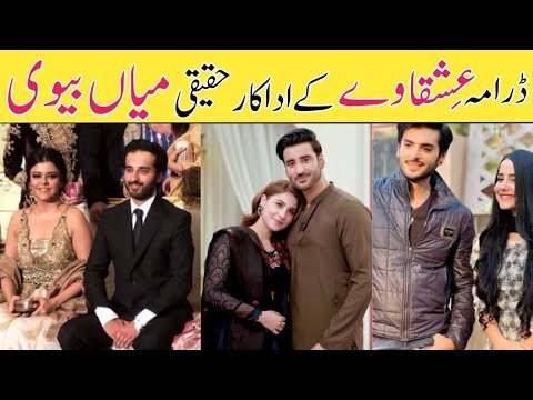Ishqaway Episode 17 Cast Real Life Partners - Ishqaway Episode 18 Actors Real Life