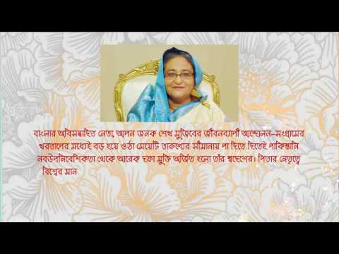 Honorable Prime Minister Sheikh Hasina Birthday Wish