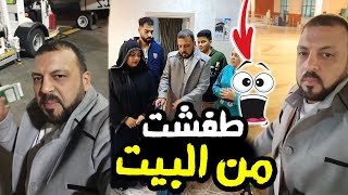 طفشت من البيت (لفيت العالم)  هعيش حياتي