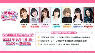 Fw: [BGD] 邦邦手遊 5.5周年直前生放送