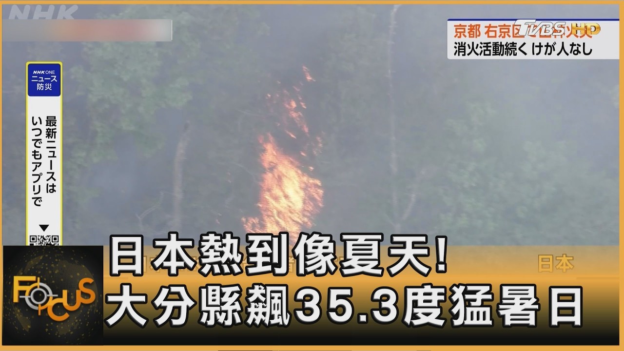 日本熱到像夏天!大分縣飆35.3度猛暑日