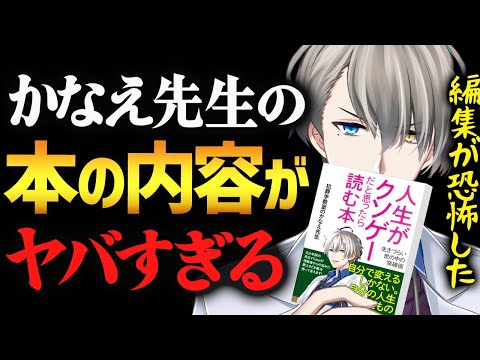 【アンチ自己啓発本】5月に発売された本の内容が尖りすぎててヤバい件【かなえ先生切り抜き】