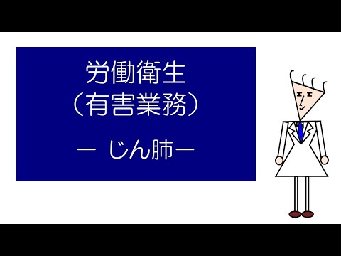 木粉塵(職業病) - 定義