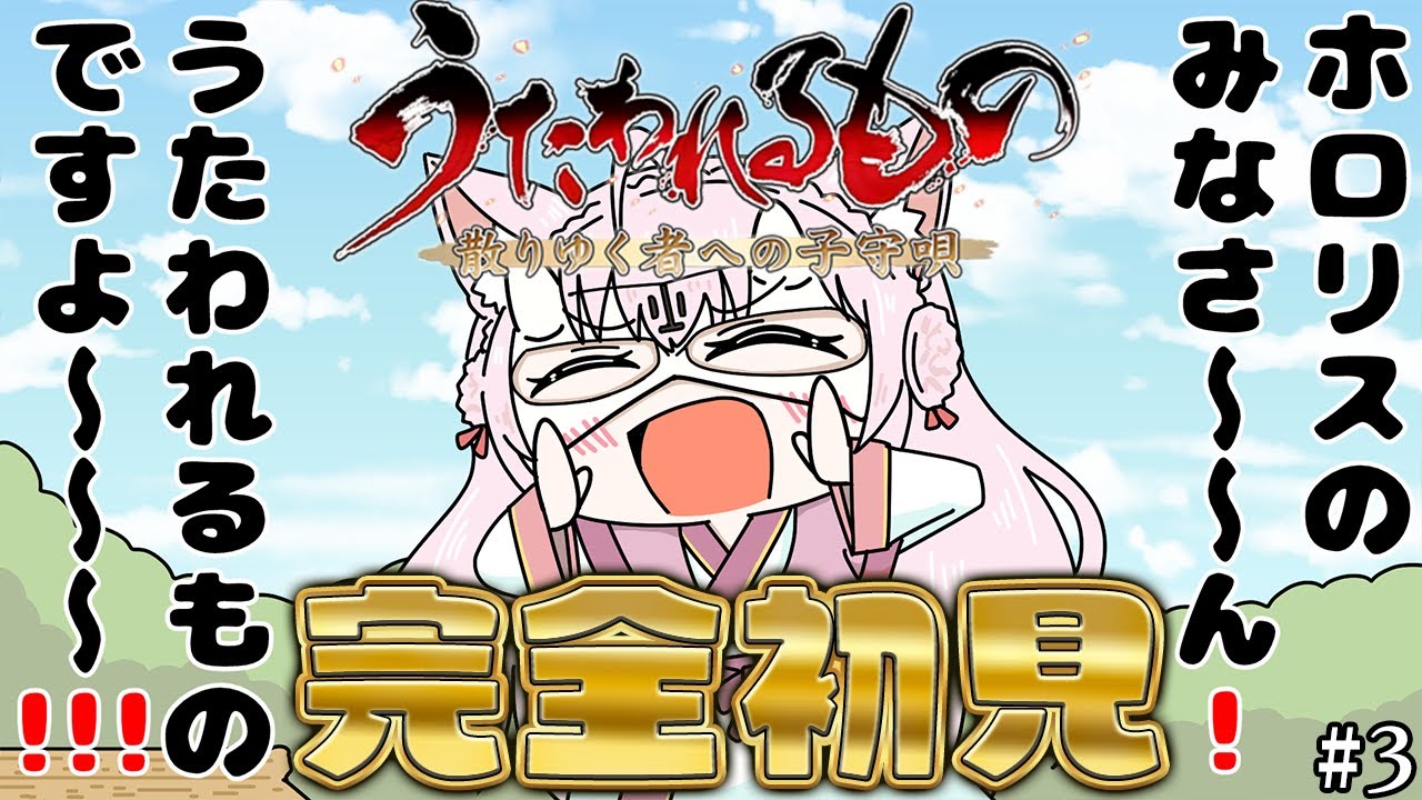 【うたわれるもの 散りゆく者への子守唄】シリーズ完全初見!名作SRPGを遊んでみる!!!サムネの情緒がおかしい #3 【博衣こより/ホロライブ】