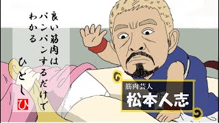 ブルマの股間をパンパンする悟空（松本人志）【ドラゴンボール】