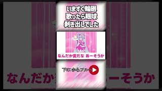 脳が反応しないいますぐ輪廻/short #歌ってみた #サイエンス #MIMI