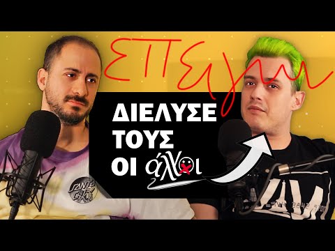 O BOOYAH ΔΙΕΛΥΣΕ ΤΟΥΣ OΙ ΑΛΛΟΙ ? | KoniloTalks