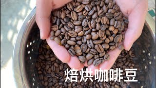 自家焙烘咖啡豆