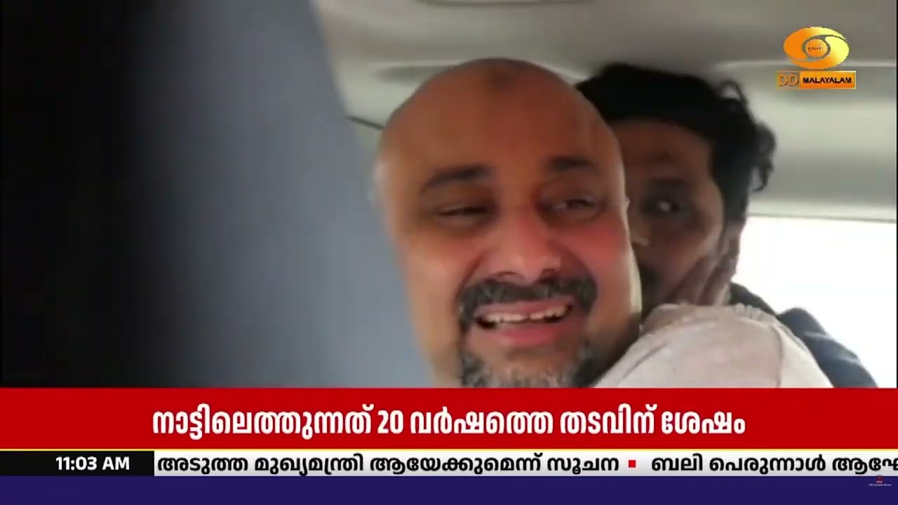 20 വർഷത്തെ തടവിന് ശേഷം സൗദി ജയിലിൽ നിന്ന് മോചിതനായ അബ?