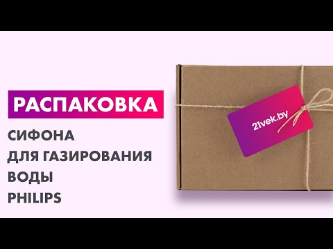 Миниатюра изображения товара Сифон для газирования воды Philips ADD4905SV/10