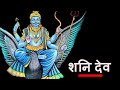 Shani Dev Status New Shani Jayanti Whatsapp Status शनि जयंती Saturday Status