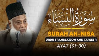 Bayan ul Quran HD - 021 - Sura Nisa 1 - 30 (Dr. Israr Ahmad)