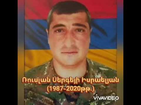 Ռուսլան Սերգեյի Իսրայելյան