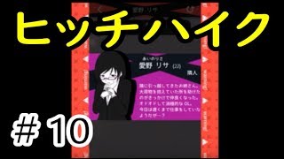 隣人のお姉さんをメッセージアプリで救いたい【超ＳＯＳ】＃１０