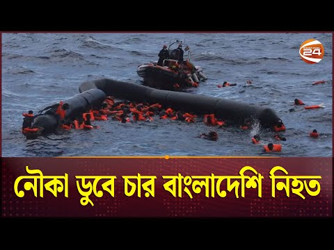 অবৈধ অভিবাসন: ভূমধ্যসাগরে বাংলাদেশিদের প্রা-ণ-হা-নি! | Libya Boat | Bangladeshi Migrant
