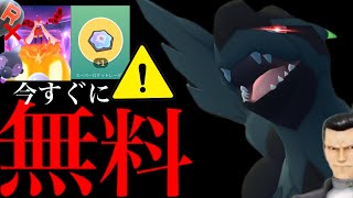 【無料入手チャンス⚠️】緊急！このあと必ずやって！？〇〇のみ出現と狙い目のシャドウは・・？【ポケモンGO・シャドウゼクロム・リーダー・サカキ・マックスバトルデイ・pokemon GO】