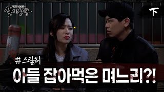 Download lagu [실제상황] 아들을 죽인 범인이 며느리!? EP_02 mp3