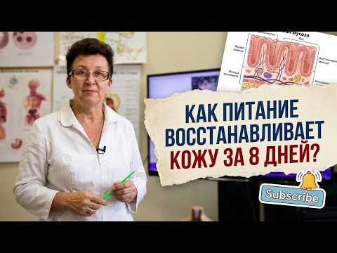 Кожа — зеркало ЖКТ!