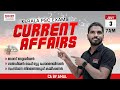 03 JULY 2026 Current Affairs By Amal Malayalam I TALENT ACADEMY
