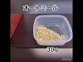 植村TRオートミールで減量中‼︎