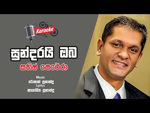 සුන්දරයි ඔබ  Karaoke - Sathish Perera