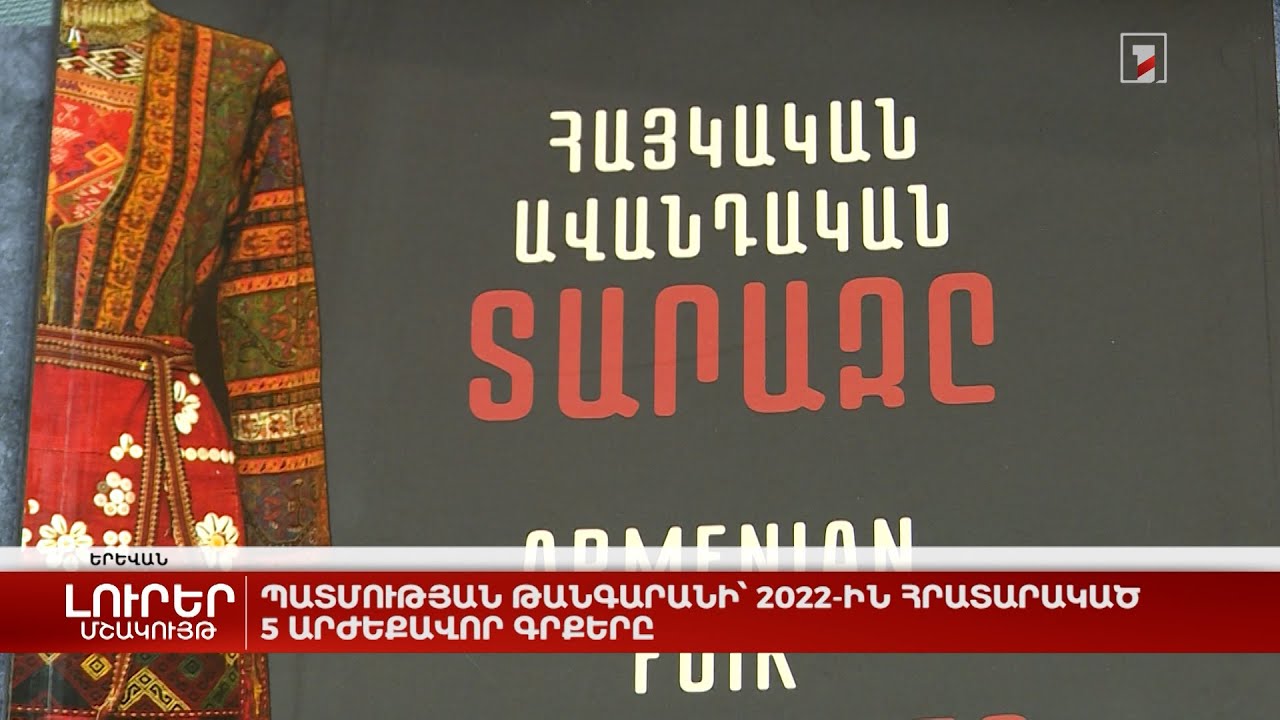 Պատմության թանգարանի՝ 2022-ին հրատարակած 5 արժեքավոր գրքերը