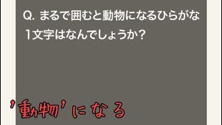【クイズ実況】大人のなぞなぞ2! Q6~Q10 この答えはどうなんだ!?