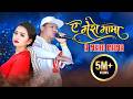 A Mero Mama Sanjeev Singh Rana Ft Alisha Rai STRUKPOP New Nepali Dancing Pop Song 2017 2074