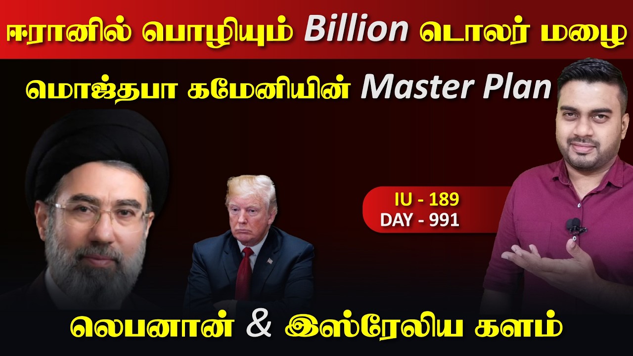 இது ஈராrனின் பில்லியன் டாலர் Game, மொஜ்தba கமேனியின் Master Plan