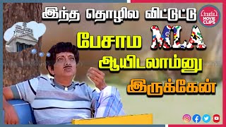Watch Cho Ramasamy Super Tamil Movie Political அ