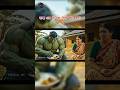 হাল্ক যদি বাঙালি হতো Aivideo Funny Aistory Entertainment Memes Com