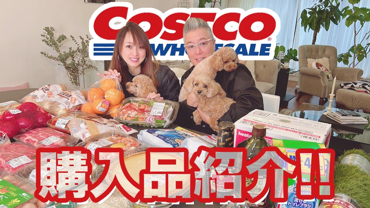 【新商品から定番品まで】コストコで買ったものを紹介します！
