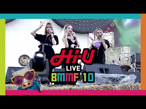 ใครมีแฟนออกจากแก๊งเราไป(BYE) - Hi-U [LIVE at BMMF2019]