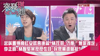 [討論] 李正皓在突發琪想洗臉林珍羽