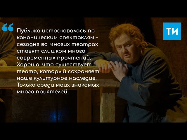 В ТАГТОиБ имени Джалиля отметили день рождения Шаляпина оперой «Борис Годунов»