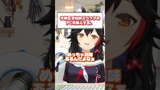 化物PCで戻ってきたミオちゃん【大神ミオ】
