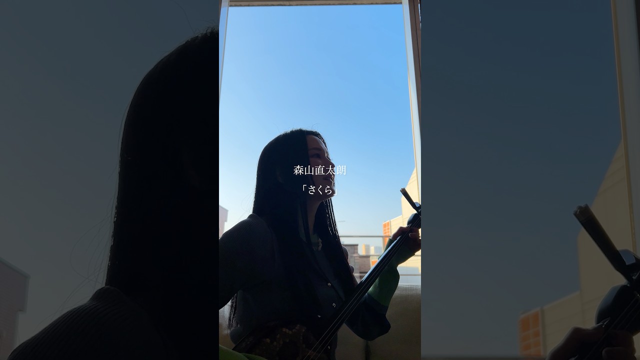 さくら / 森山直太朗　#石垣優 #歌ってみた #さくら #森山直太朗 #cover #coversong #カバー #桜 #お花見