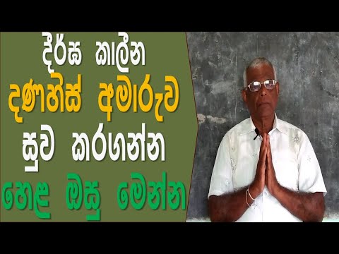 දණහිස් අමාරුවට බෙහෙත්  | Ath Beheth | story eka