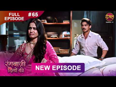 Rangbaazi Dilon Ki | Full Episode 65 | 20 Feb 2026 | Full HD #Newepisode | Dangal TV