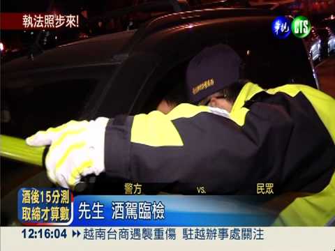 酒後不滿15分鐘酒測 不算酒駕!