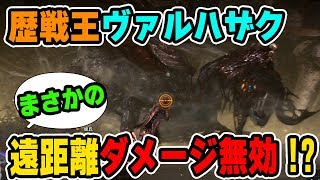 Mhw 歴戦王ヴァルハザク 瘴気強化 遠距離ダメージ無効 攻略法や対策 縄張り争いなど モンハンワールド تنزيل الموسيقى Mp3 مجانا Mhw 歴戦王ヴァルハザク 瘴気強化 遠距離ダメージ無効 攻略法や対策 縄張り争いなど モンハンワールド تنزيل الموسيقى Mp3 مجانا