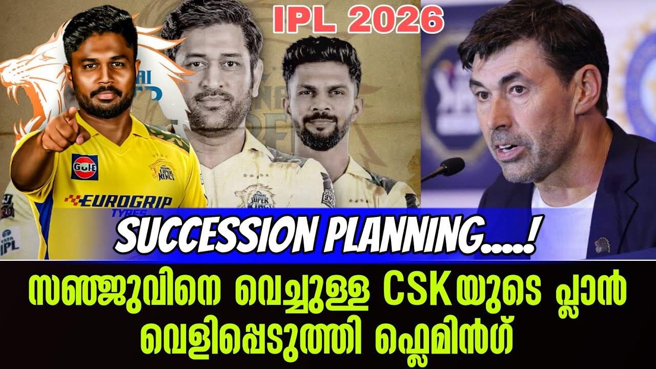 Succession planning....! സഞ്ജുവിനെ വെച്ചുള്ള CSKയുടെ പ്ലാൻ വെളിപ്പെട