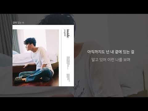 Video thumbnail for 곁에 있는 너 (Regret)