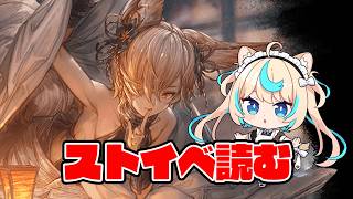 フォックステイルサマーだと！？！？？？！？？？【グランブルーファンタジー】【VTuber #獅堂リオ】