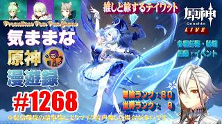 #1268 【原神】気ままな原神漫遊録（無言配信）スネージナヤの魔神任務を遂行するぞ！