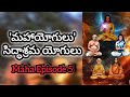 సిద్ధాశ్రమ యోగులు అతీత శక్తులు Mahavatar Babaj