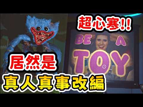 【Poppy Playtime 第五章】🙀❓ 搖籃曲房間 黑暗的 “去人性化” 實驗... |【全字幕】#poppy #波比的遊戲時間